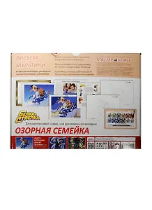 Набор для творчества Мастер-Класс Раскраска по номерам Озорная семейка