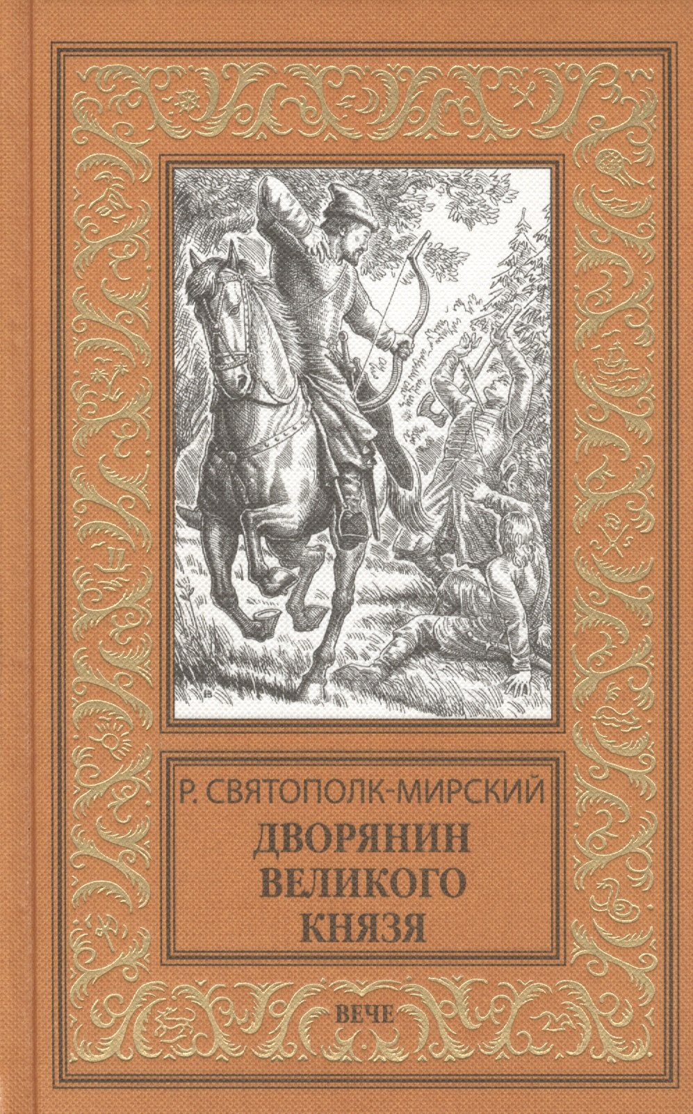 

Дворянин великого князя