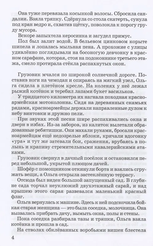 Книга Повести и рассказы (Аркадий Гайдар) — 4