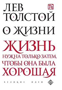 О жизни