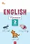 Английский язык: прописи 2 класс. 5-е издание. — 3087208 — 1