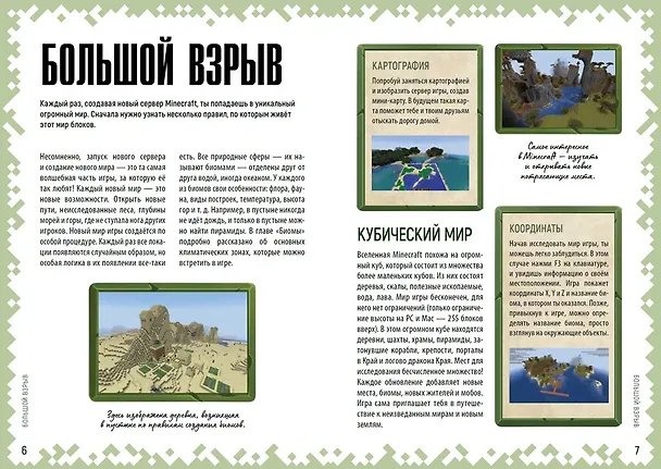 Книга Советы путешественнику. Неофициальное издание Minecraft (Стефан Пиле) — 3