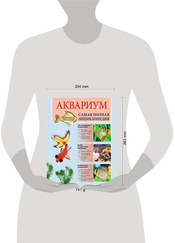 Книга Аквариум. Самая полная энциклопедия (Светлана Дудникова) — 4