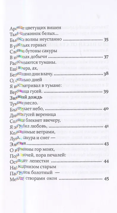 Книга Луна. Сакура. Снег. Сто песен от ста поэтов: Антология () — 5