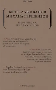 Переписка из двух углов