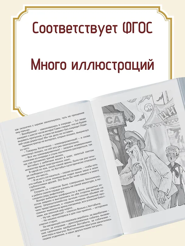 Книга Старик Хоттабыч (Лазарь Лагин) — 7
