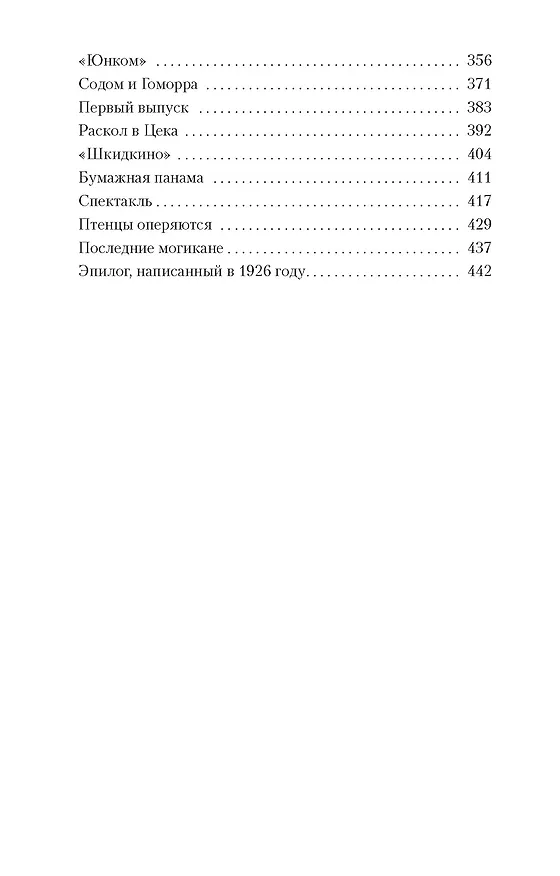 Книга Республика Шкид (Леонид Пантелеев, Григорий Белых) — 4