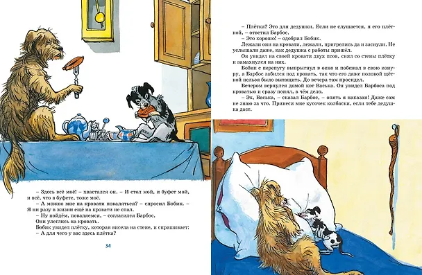 Книга Фантазёры (Николай Носов) — 13
