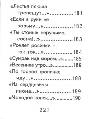 Книга Хокку ( японские трехстишия), миниатюра (Мацуо Басё) — 9