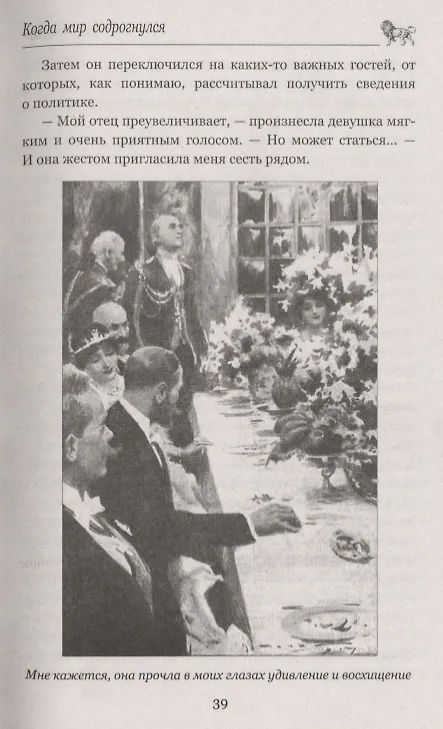Книга Когда мир содрогнулся : роман. Махатма и заяц : повесть (Генри Хаггард) — 6