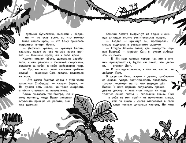 Книга Космические пираты. Книга первая. Тайный пассажир! (Джим Лэдд) — 4
