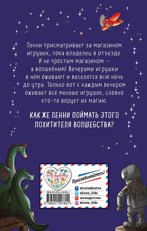 Книга Похититель волшебства (#1) (Анна Шнеллер) — 2