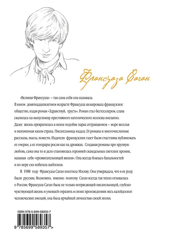 Книга Сиреневое платье Валентины: пьесы (Франсуаза Саган) — 2