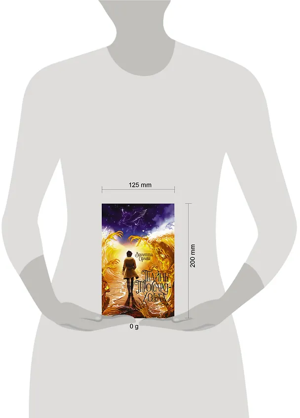Книга Тайны Троссард-Холла (Виолетта Орлова) — 12