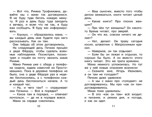 Книга Происшествия в Простоквашино, или Изобретения почтальона Печкина (Эдуард Успенский) — 13