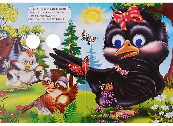 Книга Скороговорки (Наталья Мигунова) — 2