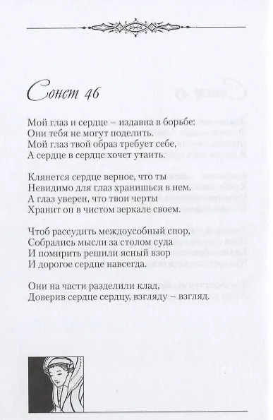 Книга Сонеты (Уильям Шекспир) — 8