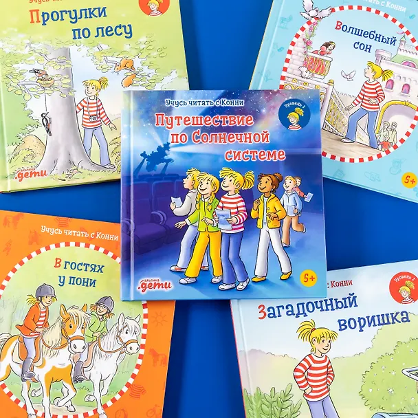 Книга Учусь читать с Конни. Путешествие по Солнечной системе (Юлия Бёме) — 14