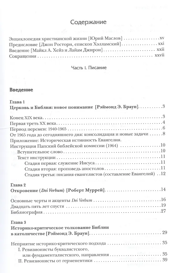 Книга Современное католическое богословие:Хрестоматия () — 2