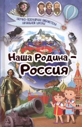 Наша Родина - Россия — 2616521 — 1