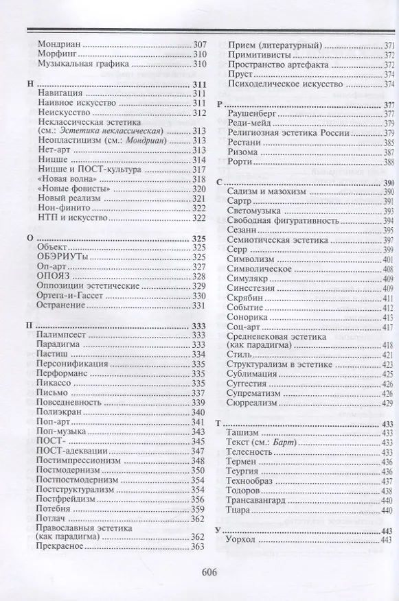 Книга Лексикон нонклассики. Художественно-эстетическая культура XX века () — 4
