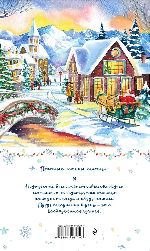 Блокнот. Мои новые планы на счастье (белый). Оформление 2021 года 2821876 — 4