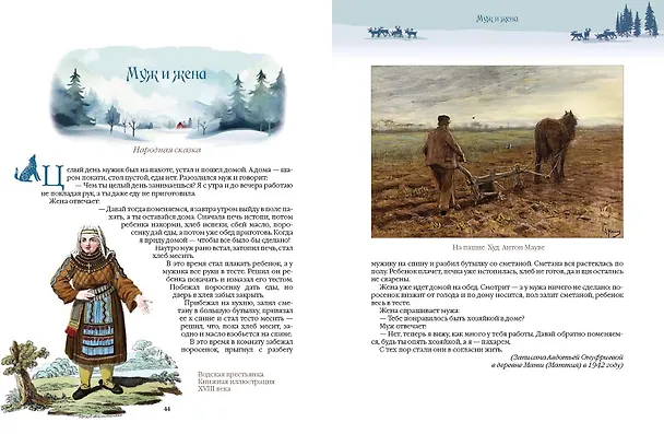 Книга Сказки народов Русского Севера () — 11