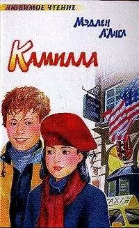 Камилла — 2040936 — 1