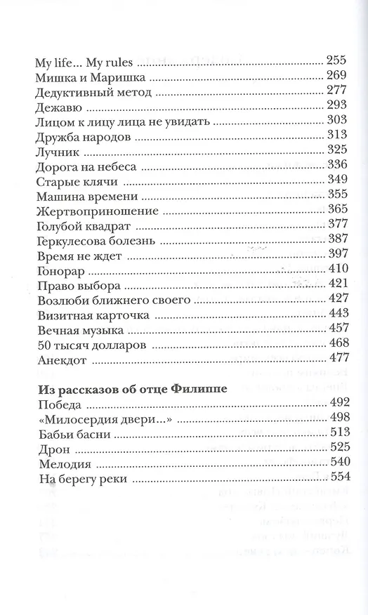 Книга Время не ждет. Сборник рассказов (Александр Дьяченко) — 3