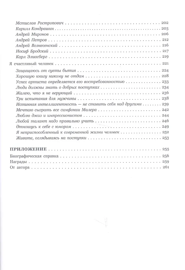 Книга Юрий Темирканов. Монолог (Д. Хагарова) — 3