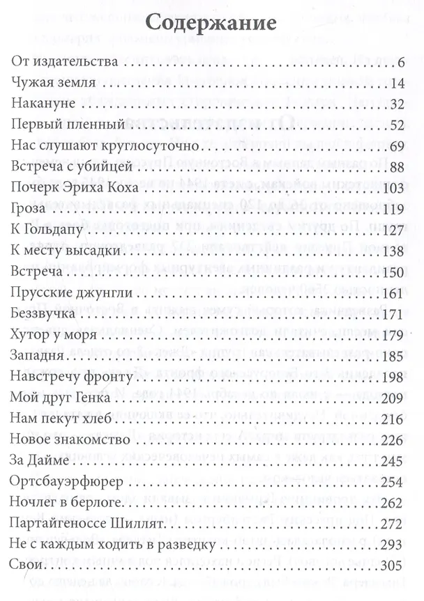 Книга Парашюты на деревьях. Советские диверсанты в Пруссии (Наполеон Ридевский) — 3