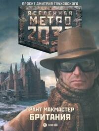 

Метро2033: Британия: [роман]