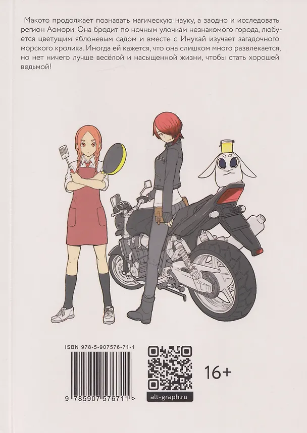 Летающая ведьма. Том 4 (Полёт ведьмы). Манга 3138624 — 2