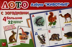 Азбука Животные