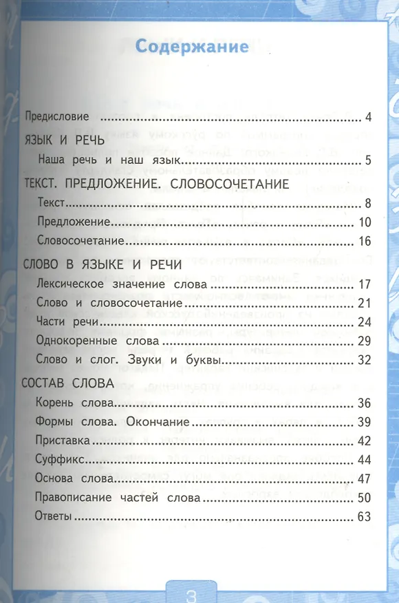 Книга Рабочая тетрадь № 1 по русскому языку: 3 класс: к учебнику В.П. Канакиной, В.Г. Горецкого "Русский язык. 3 класс" (Елена Тихомирова) — 2