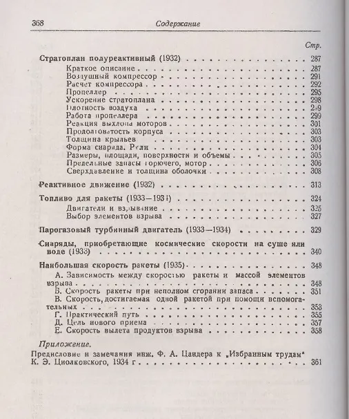 Книга Труды по ракетной технике (Константин Циолковский) — 4
