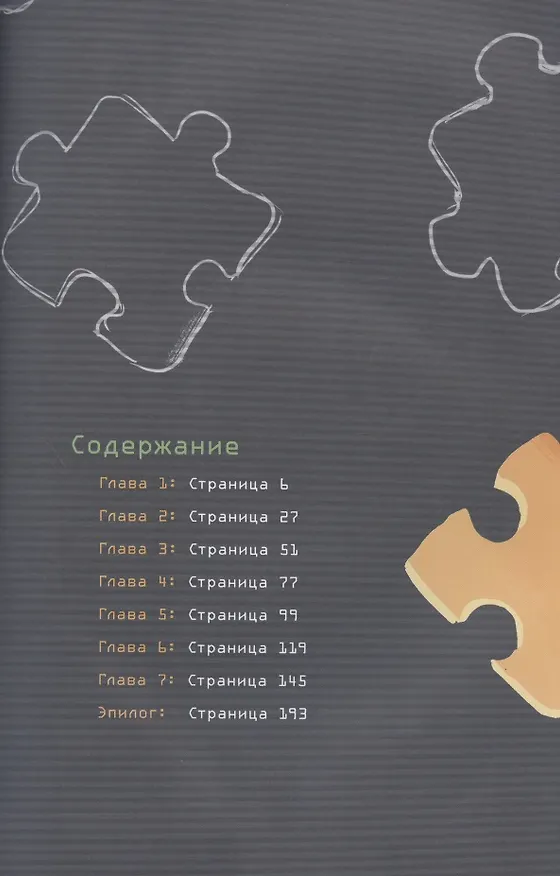 Код Оракула. Графический роман 2836192 — 2