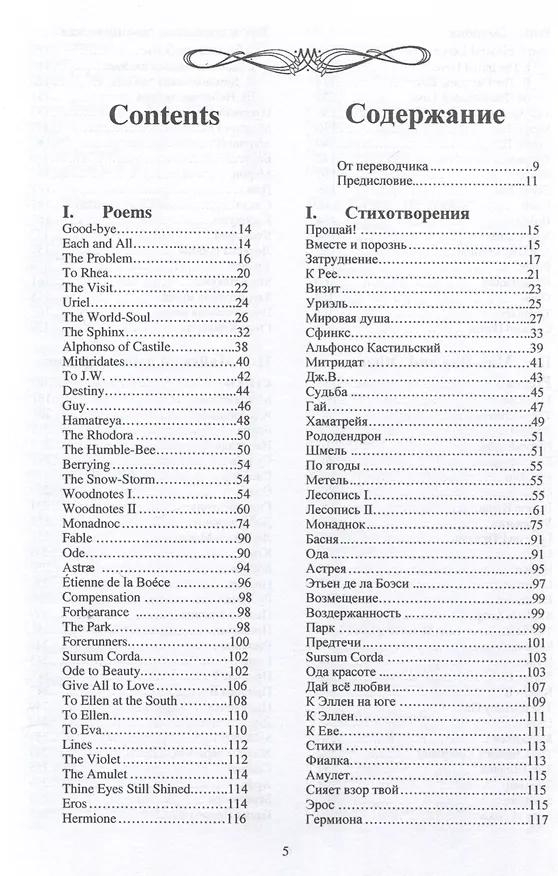 Книга Стихотворения. (Ральф У. Эмерсон) — 3