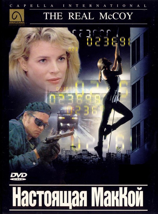 Настоящая Маккой Зарубежное кино (DVD) 2199452 — 1
