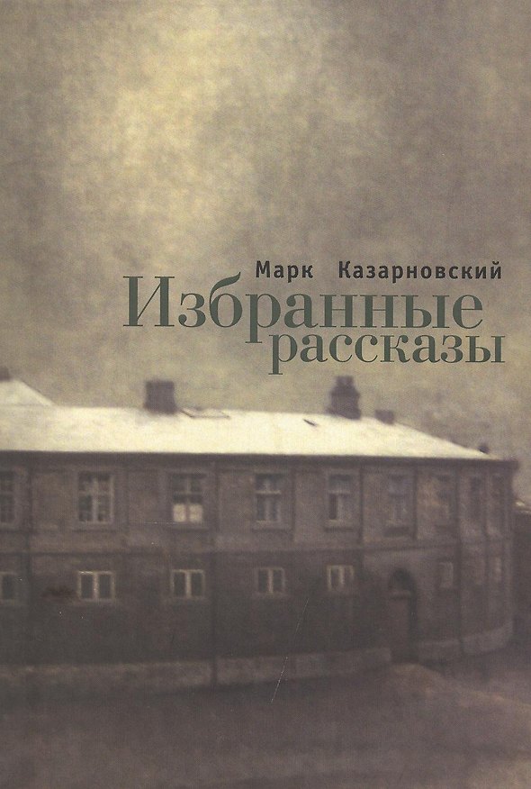 Книга Избранные рассказы () — 1