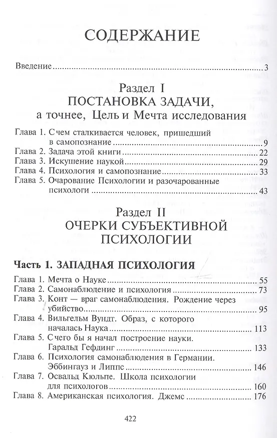 Книга Самопознание и Субъективная психология. Дополнительный том к книге "Введение в самопознание" (Александр Шевцов) — 2