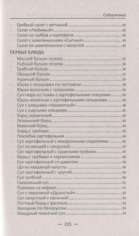 Книга Экономная кухня. Лучшие рецепты бюджетных блюд (Надежда Тарасова) — 5