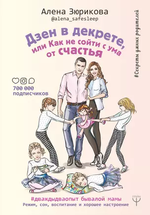 Дзен в декрете, или как не сойти с ума от счастья. Режим, сон, воспитание и хорошее настроение. #дваждыдваопыт бывалой мамы — 2773400 — 1