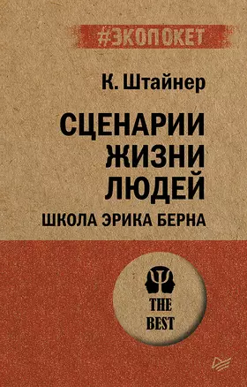 Сценарии жизни людей (#экопокет) — 2730698 — 1