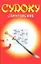 Судоку самурайские (м). Надеждина В. (Аст) — 2114704 — 1