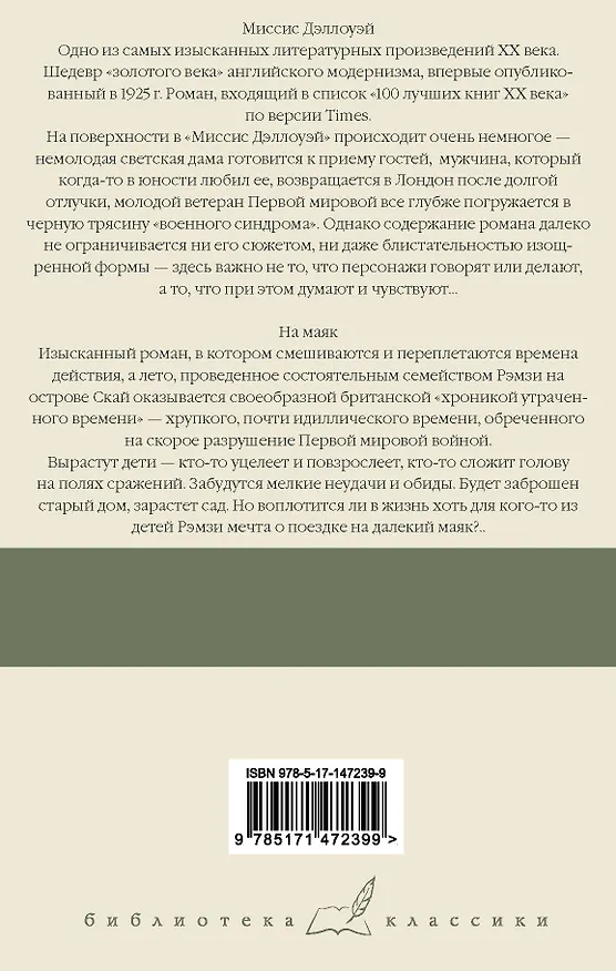 Книга Миссис Дэллоуэй. На маяк (Вирджиния Вулф) — 2