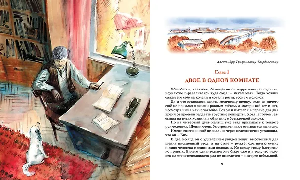 Книга Белый Бим Чёрное ухо (Гавриил Троепольский) — 7