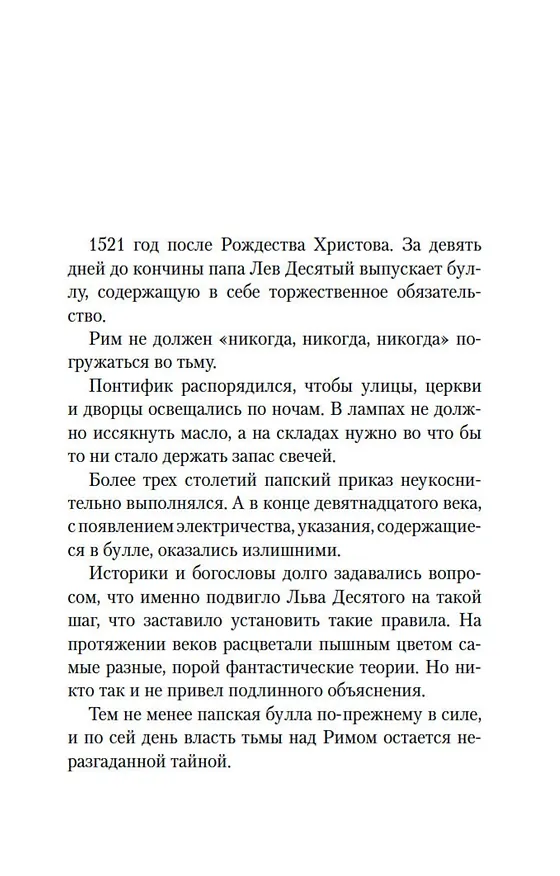 Книга Маэстро теней (Донато Карризи) — 11