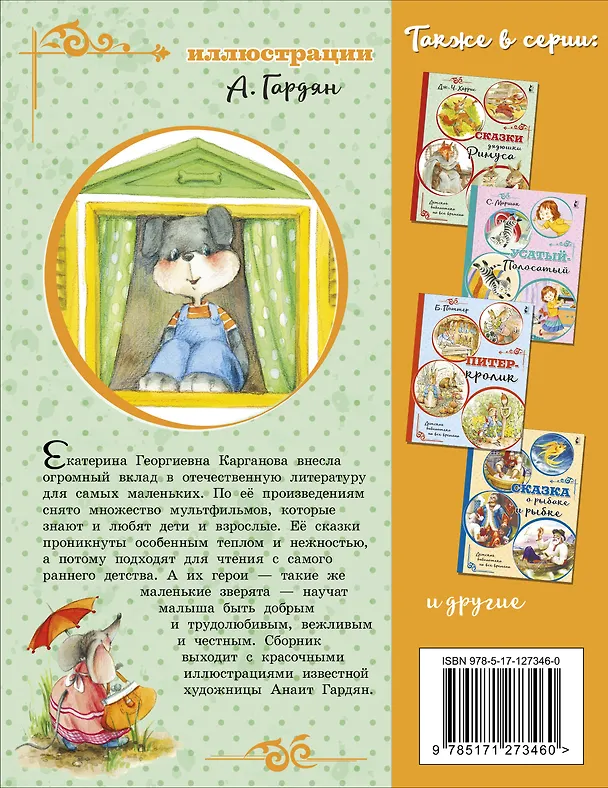Книга Песенка Мышонка (Екатерина Карганова) — 2
