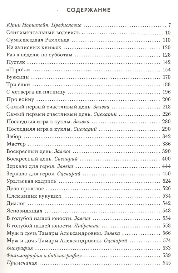 Книга Зеркало для героя. Т. 1. Самый первый счастливый день (Надежда Кожушаная) — 2